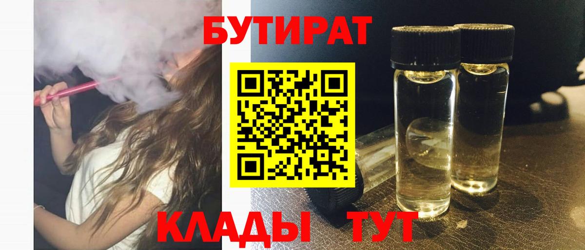 Бутират  БУТИРАТ BDO 33%  Вход с VPN  Набережные Челны 