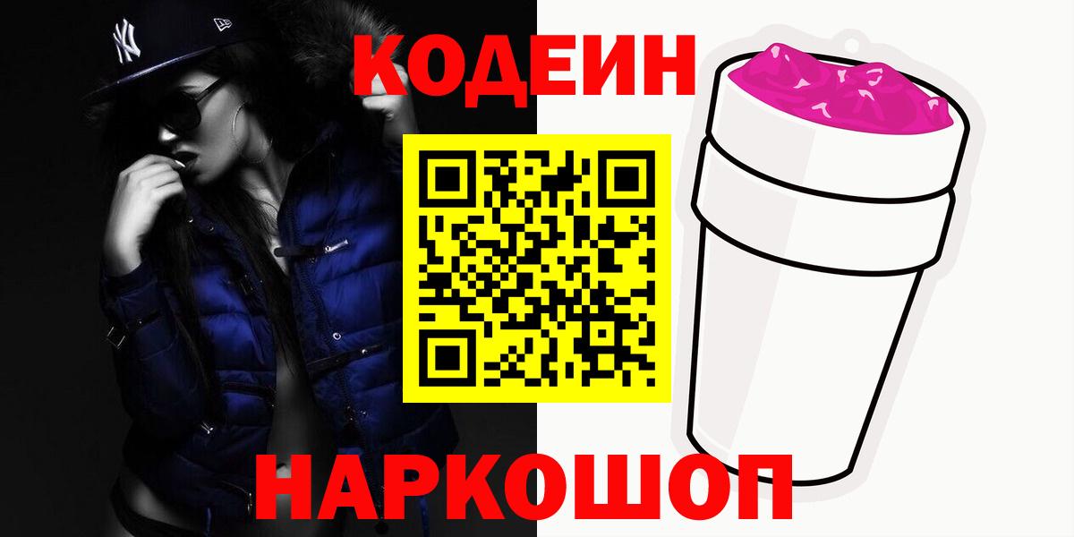 Набережные Челны  Кодеиновый сироп Lean напиток Lean (лин)  Вход с VPN  Codein напиток Lean (лин) 