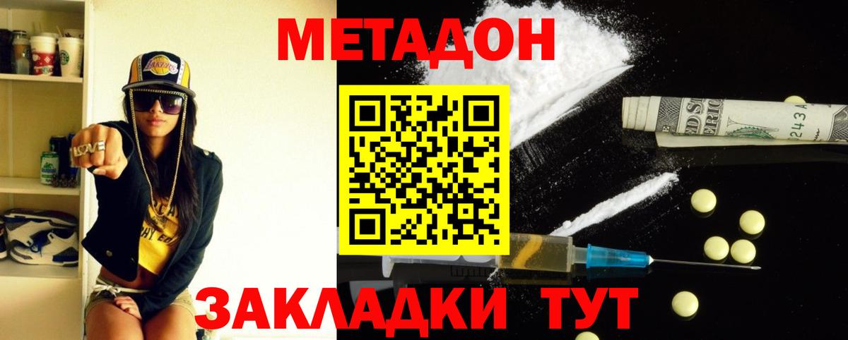 МЕТАДОН кристалл Набережные Челны